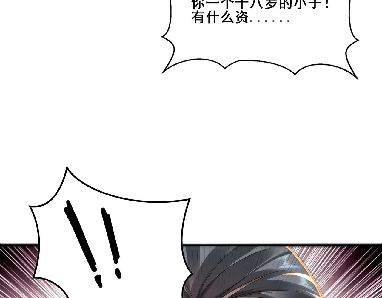 第26话 上古奇物 第30页