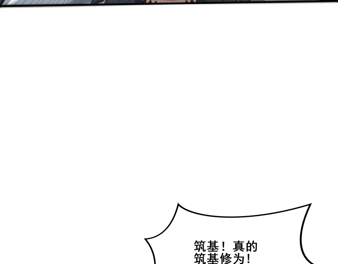 第26话 上古奇物 第32页