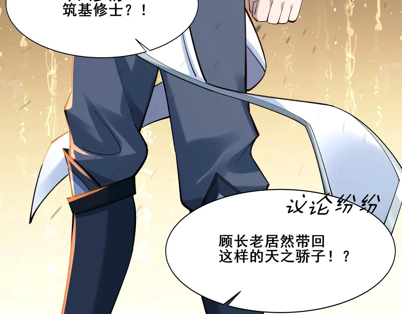 第26话 上古奇物 第35页
