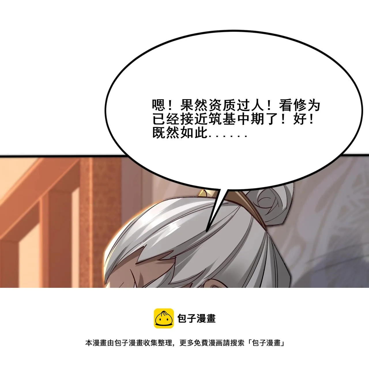 第26话 上古奇物 第37页