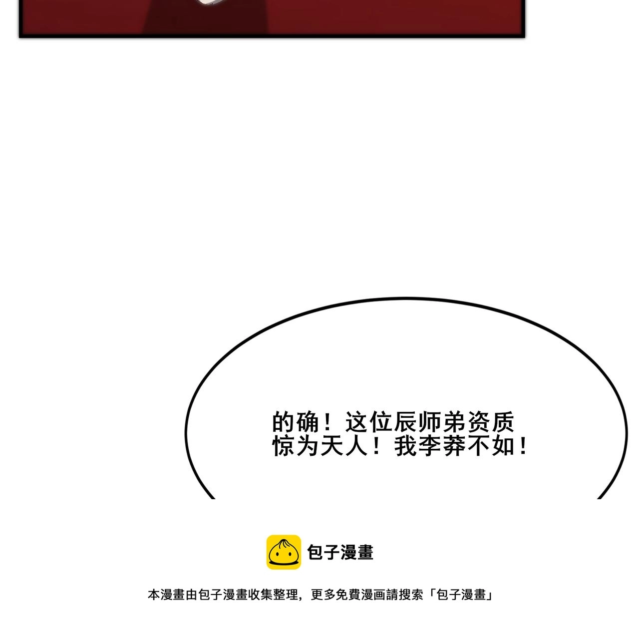 第26话 上古奇物 第41页