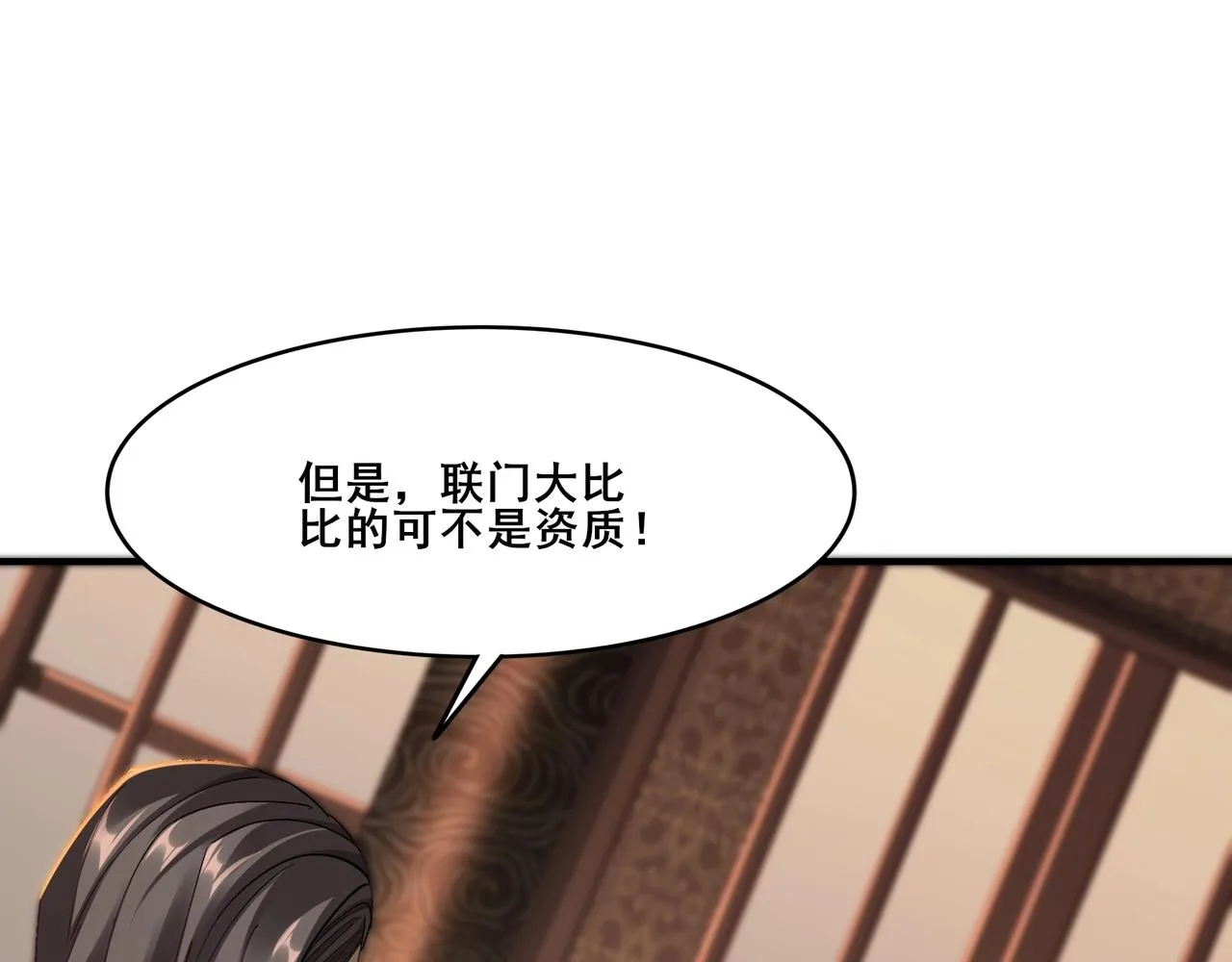第26话 上古奇物 第44页