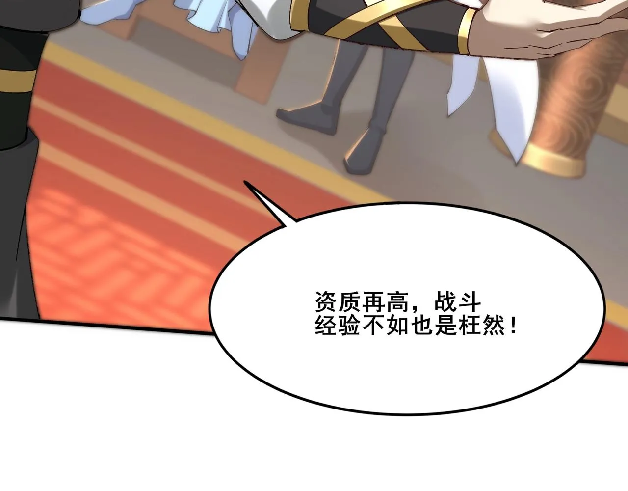 第26话 上古奇物 第46页