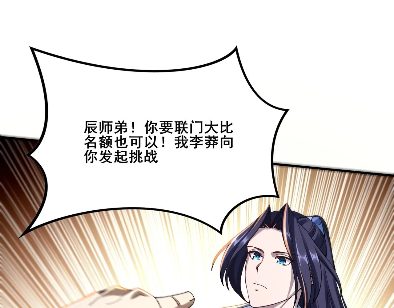 第26话 上古奇物 第47页