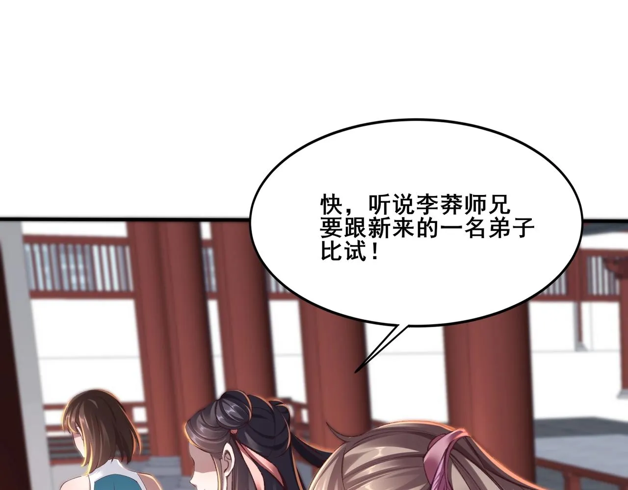 第26话 上古奇物 第54页