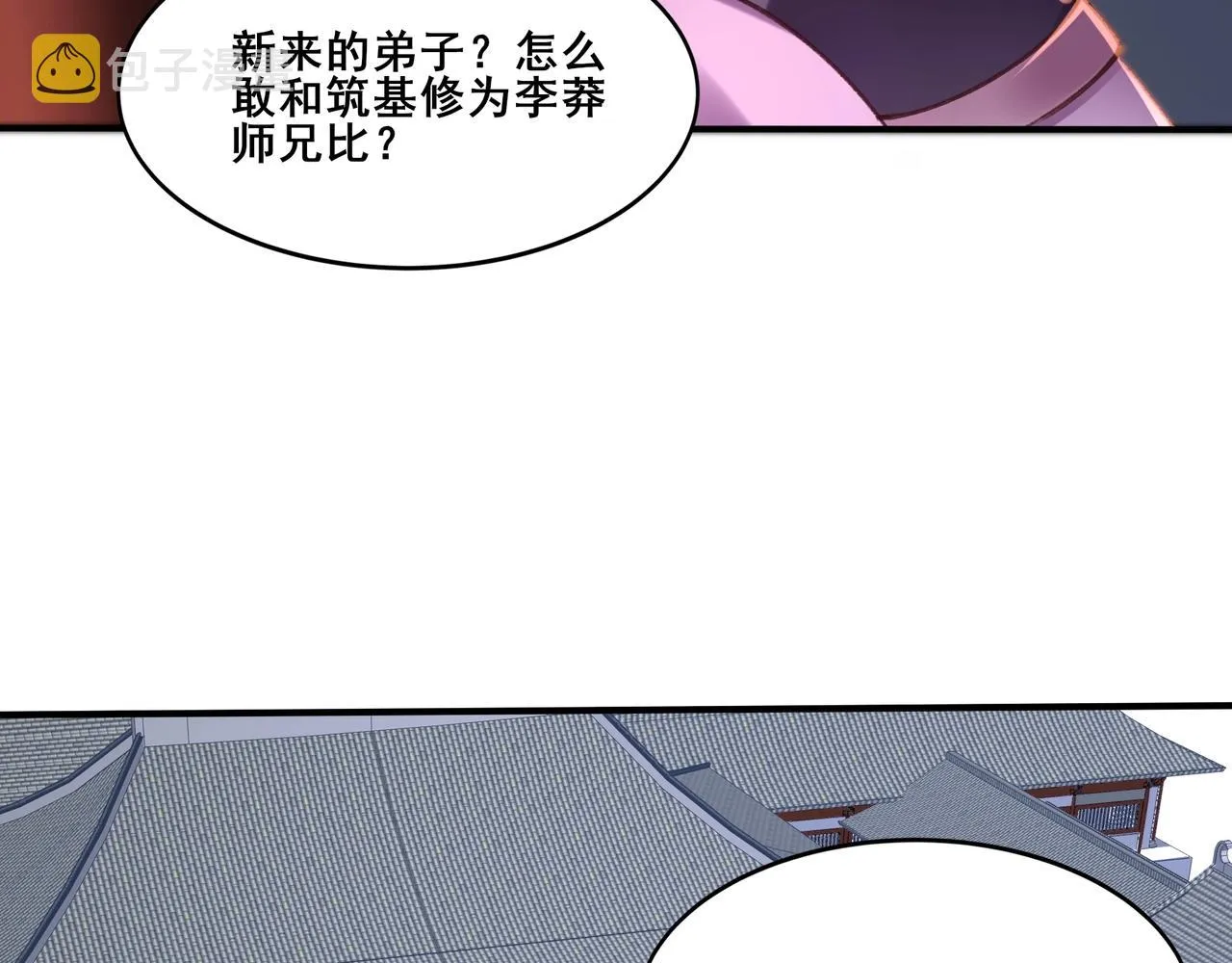 第26话 上古奇物 第56页
