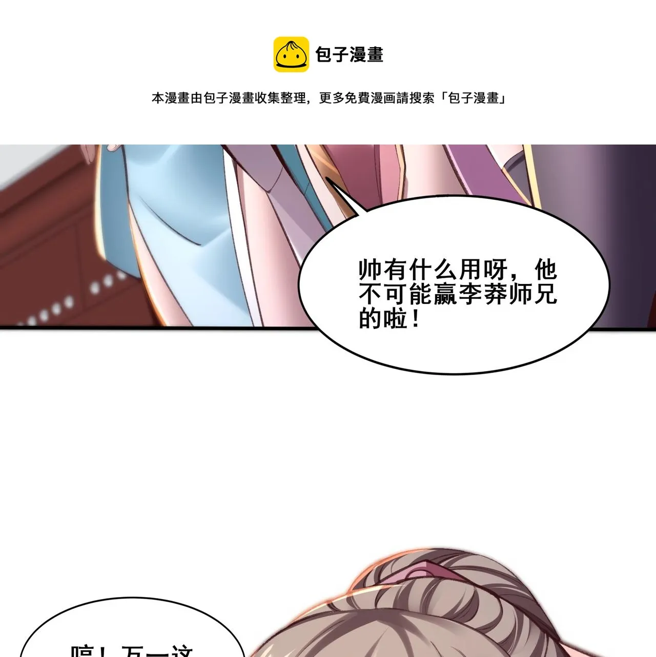第26话 上古奇物 第61页