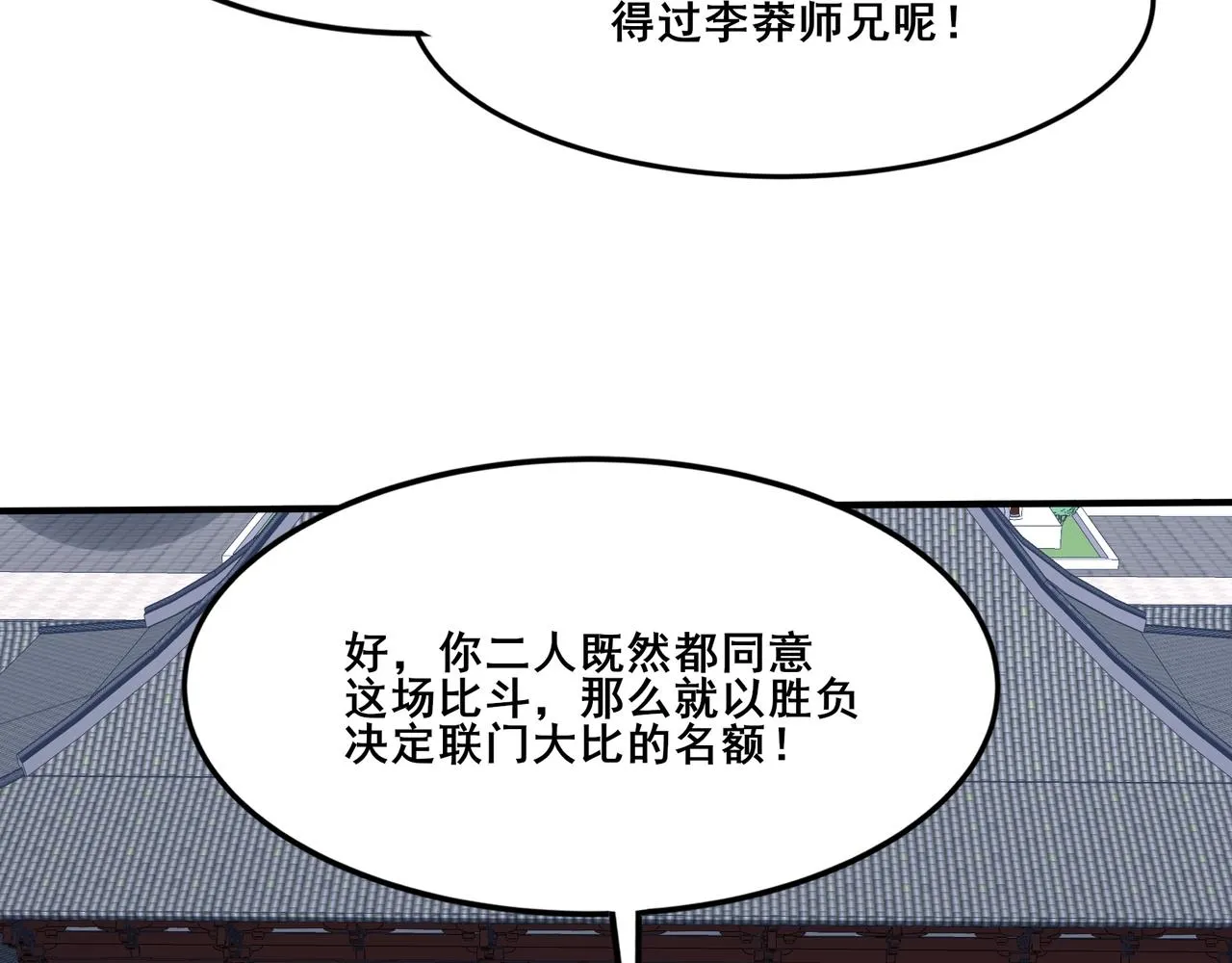 第26话 上古奇物 第64页