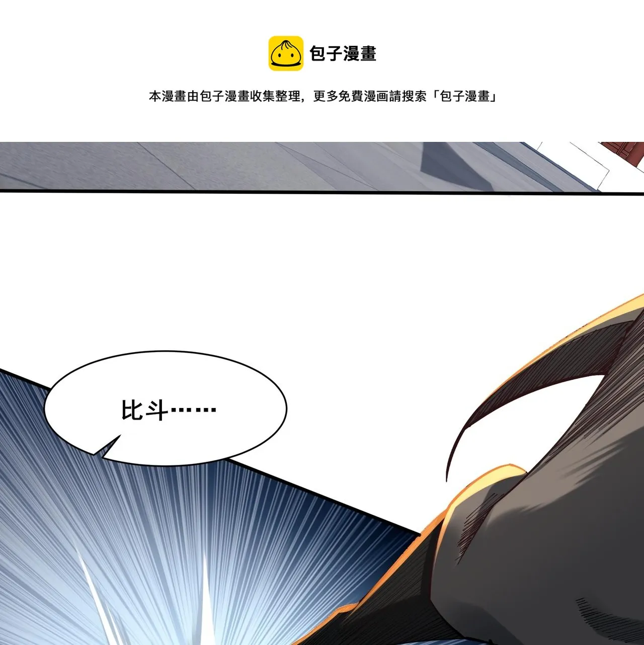 第26话 上古奇物 第73页