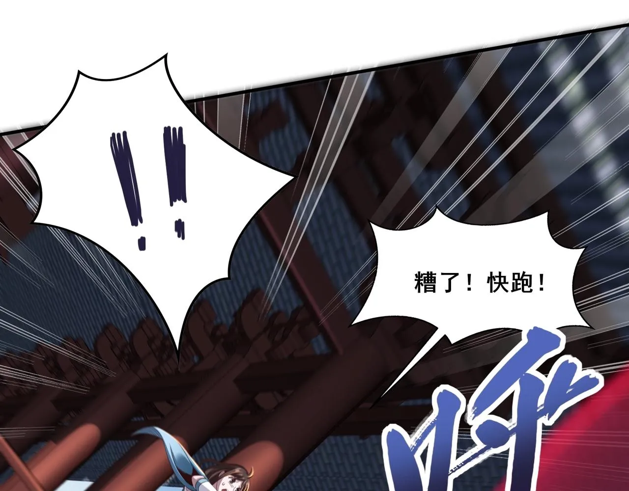 第26话 上古奇物 第110页
