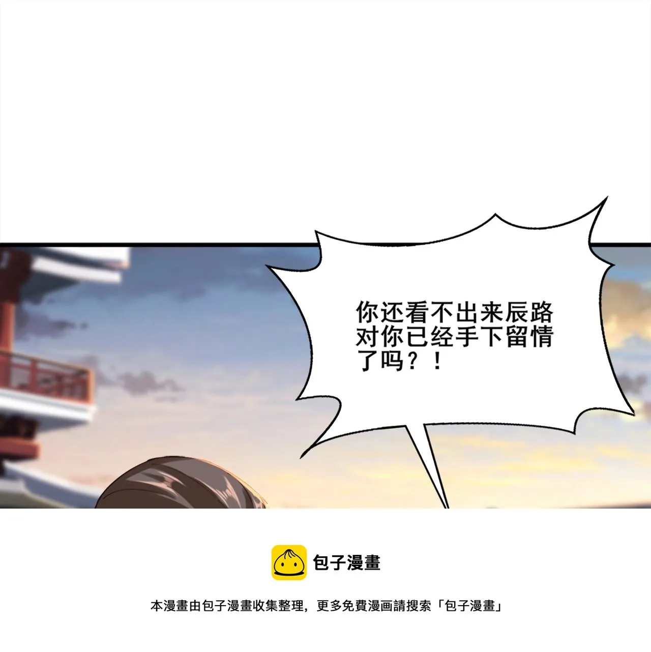 第26话 上古奇物 第137页