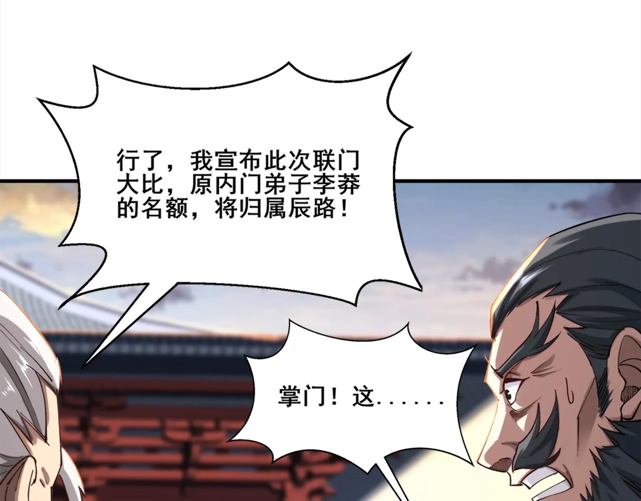 第26话 上古奇物 第140页