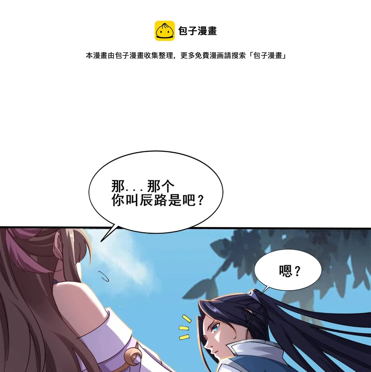 第26话 上古奇物 第153页