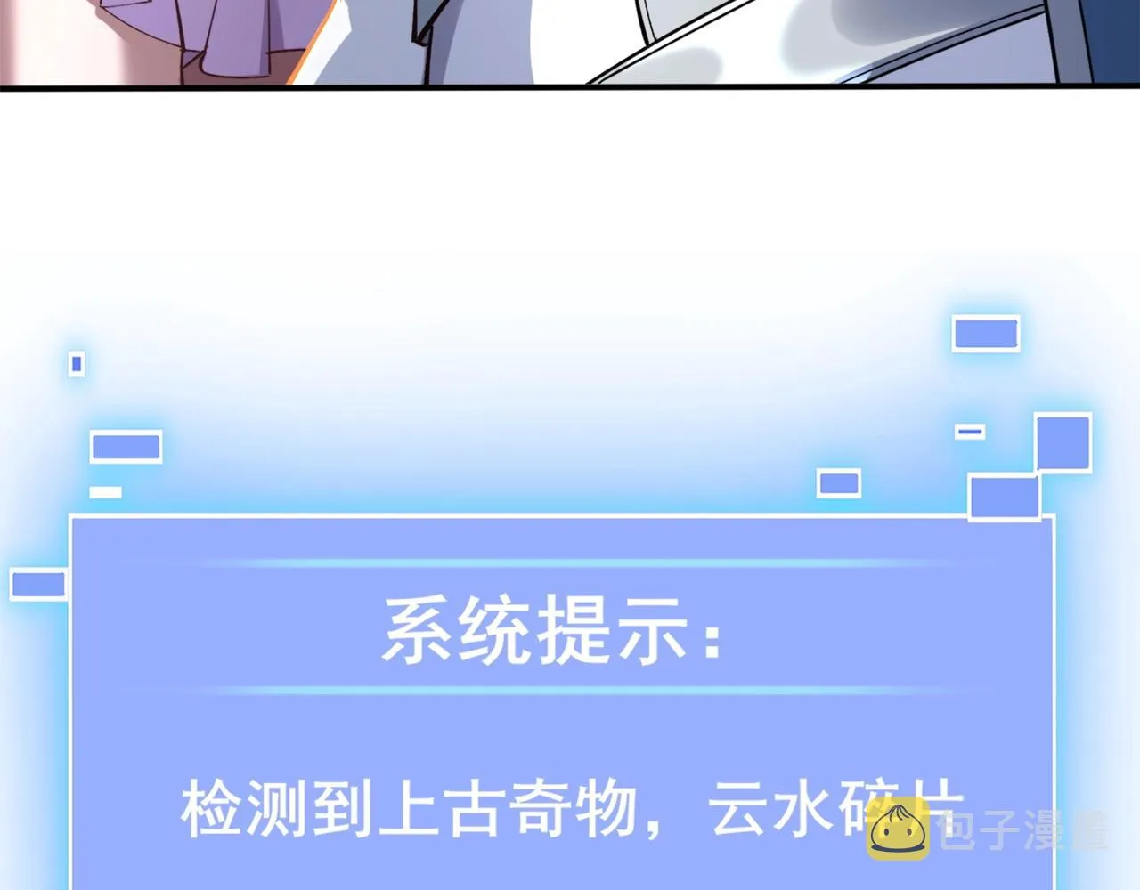 第26话 上古奇物 第158页