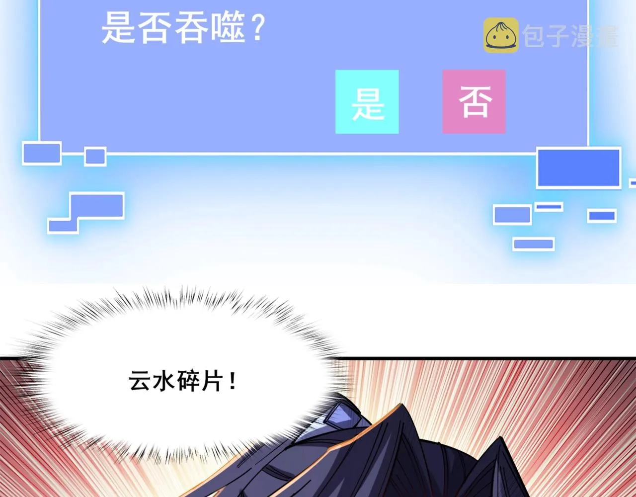 第26话 上古奇物 第159页