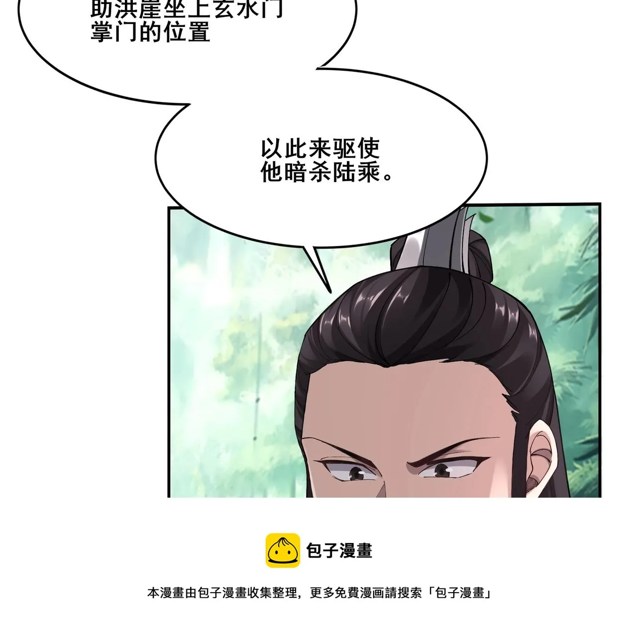 第25话 落云派 第9页