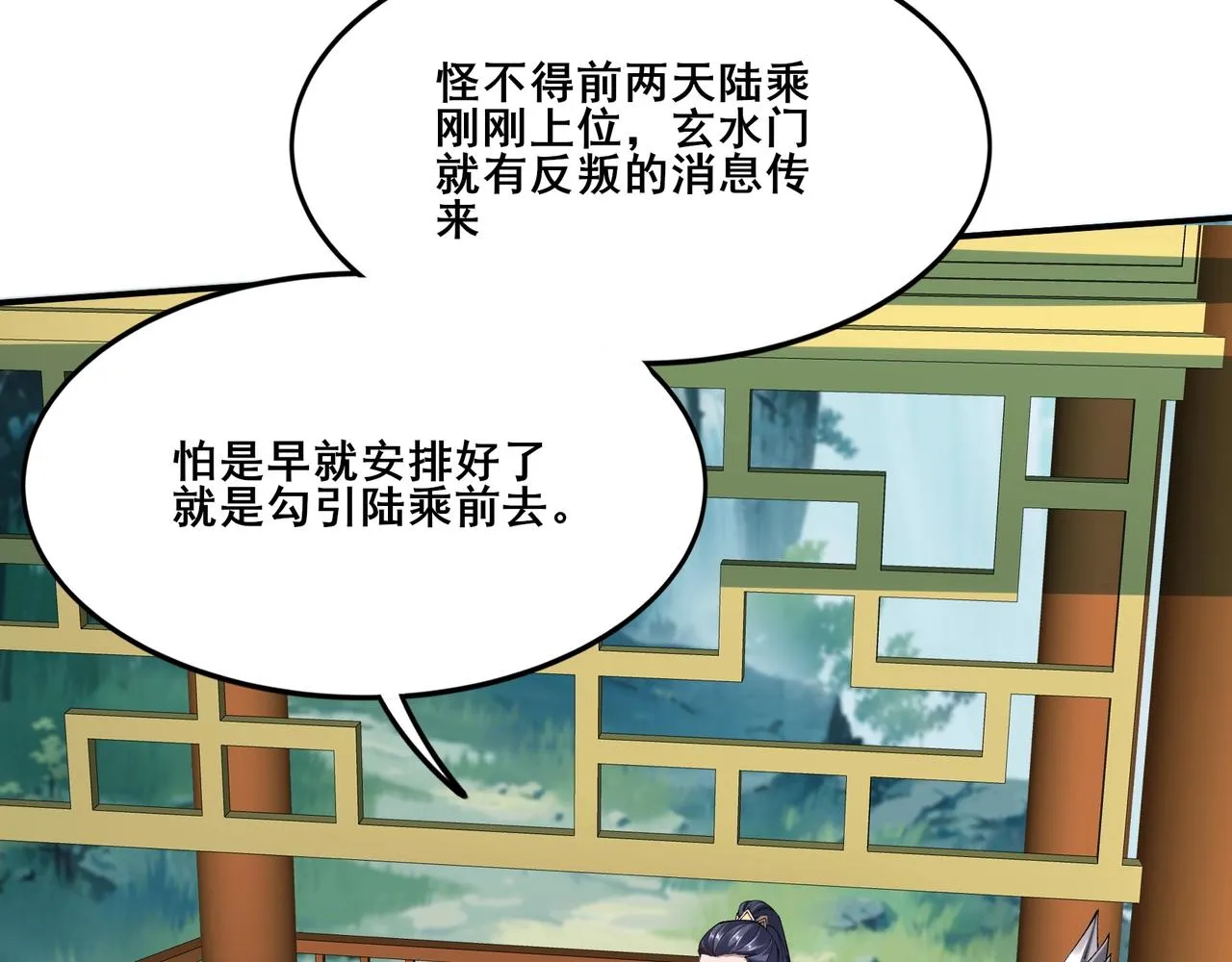 第25话 落云派 第11页