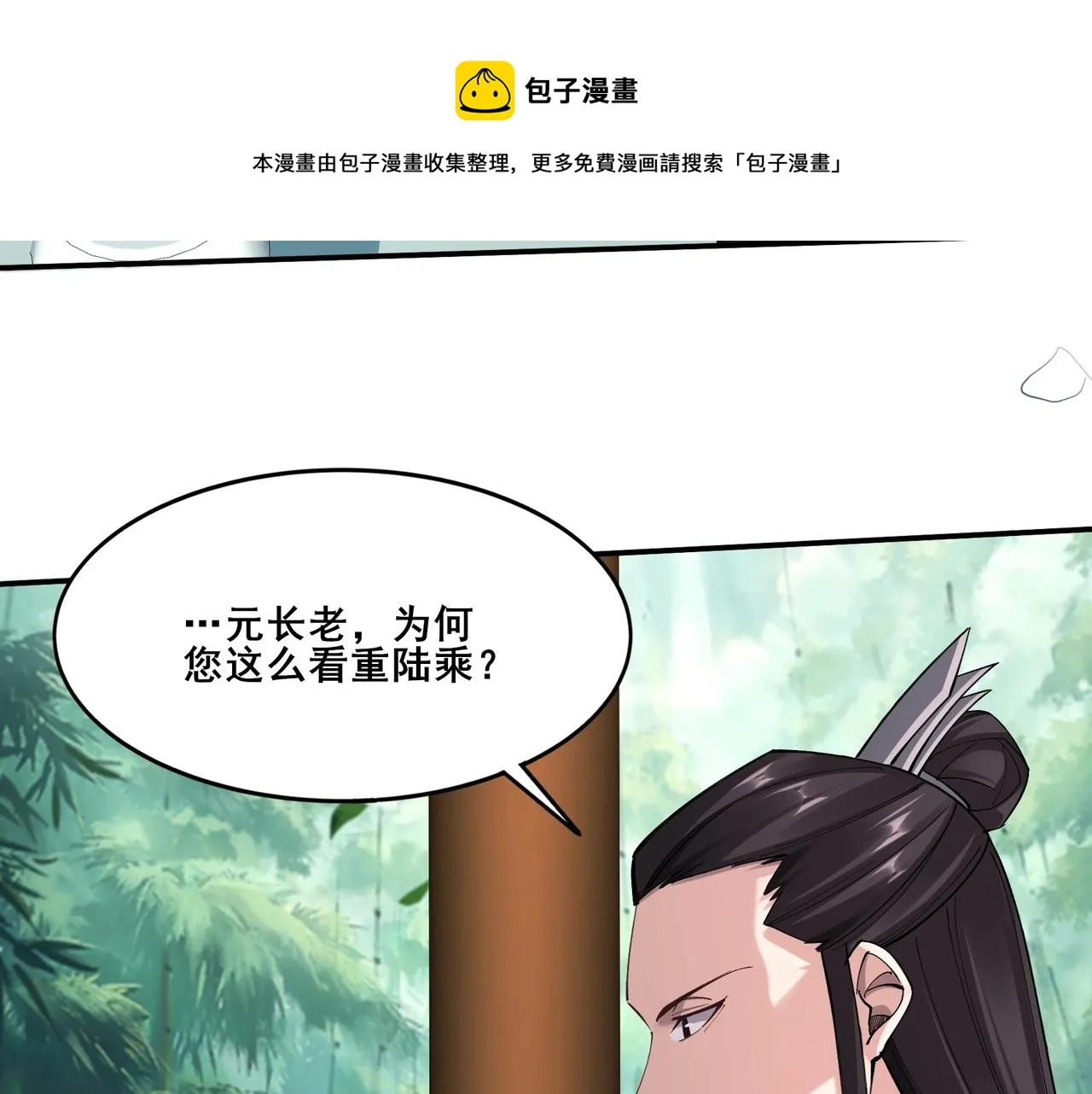 第25话 落云派 第13页