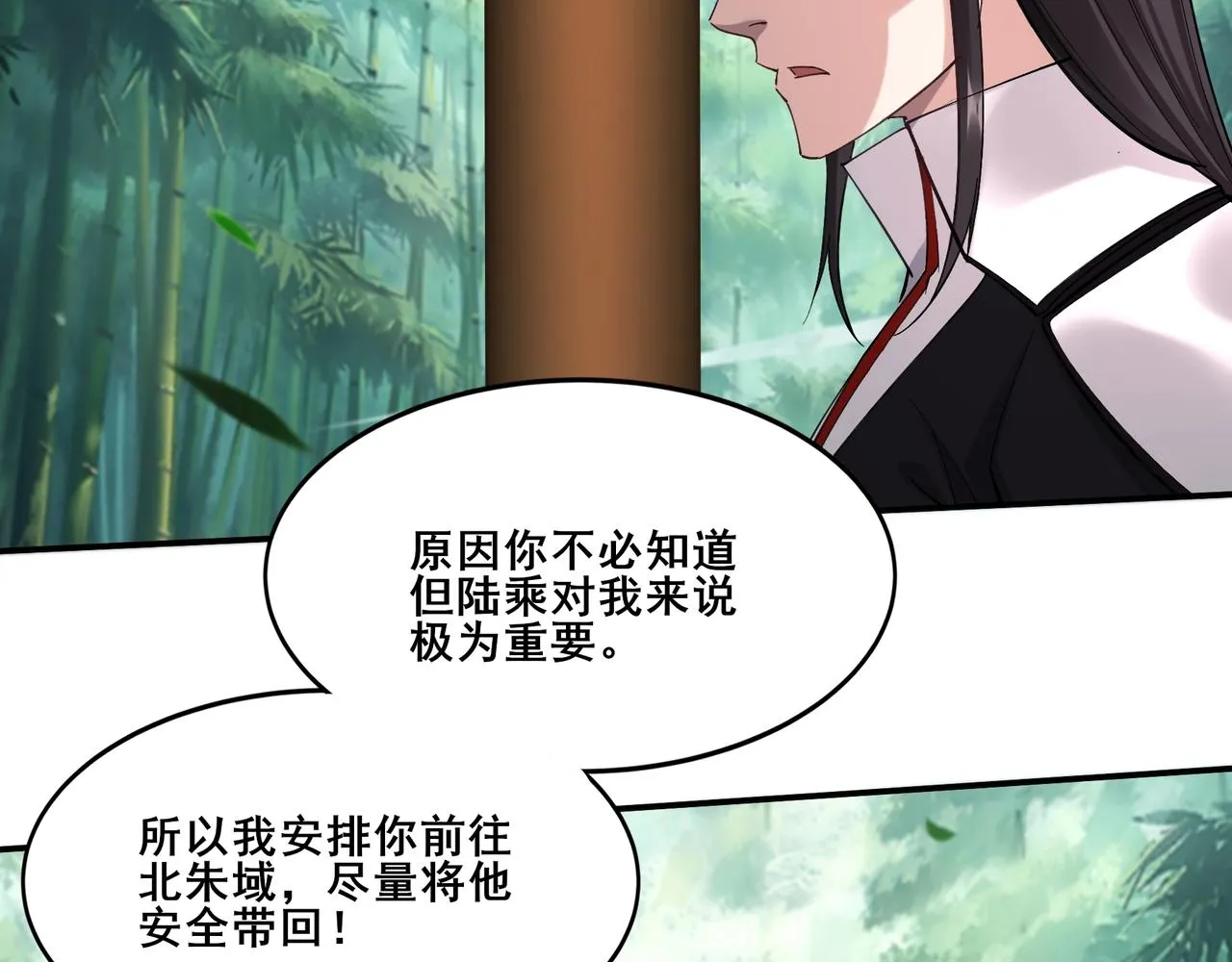 第25话 落云派 第14页