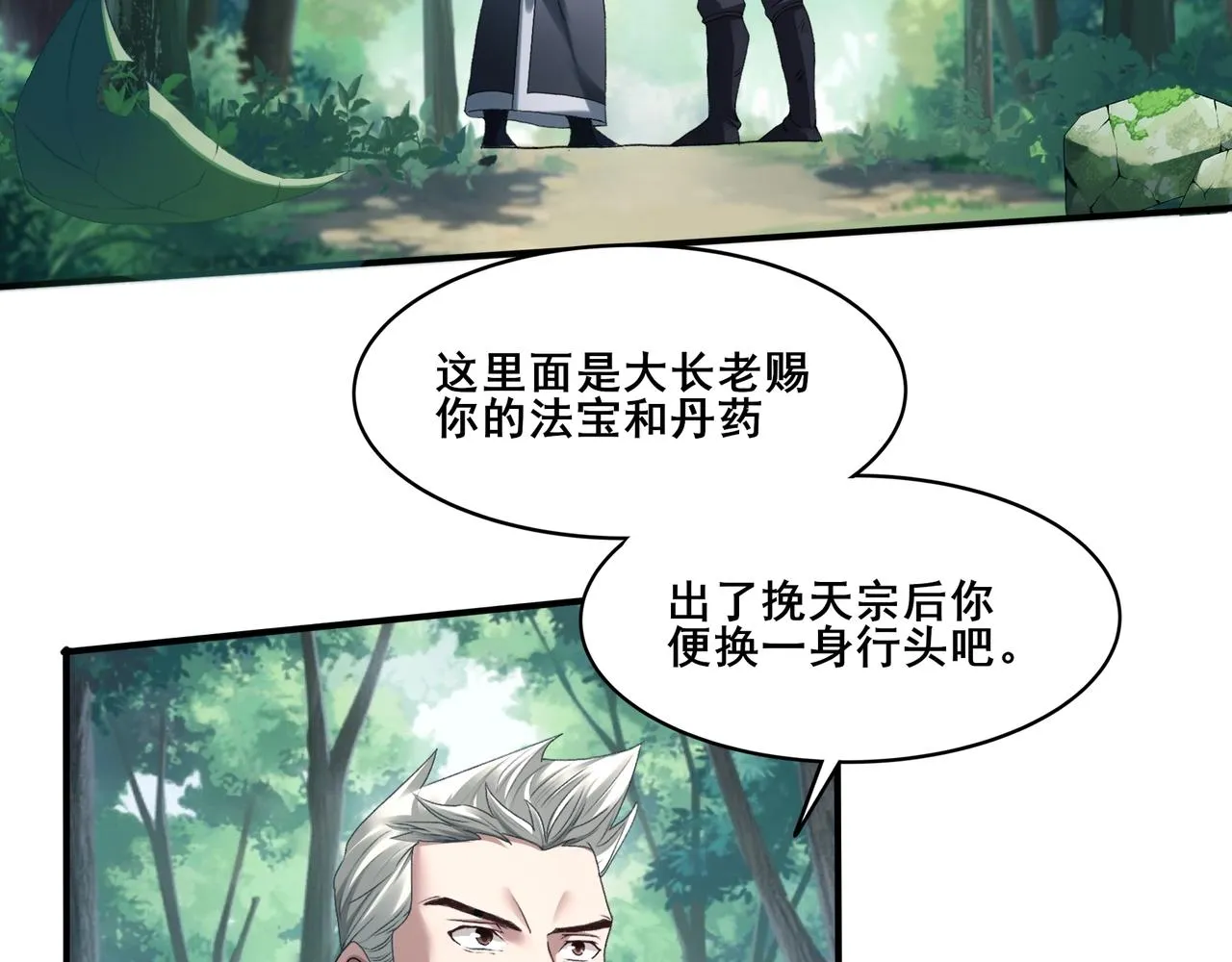 第25话 落云派 第22页