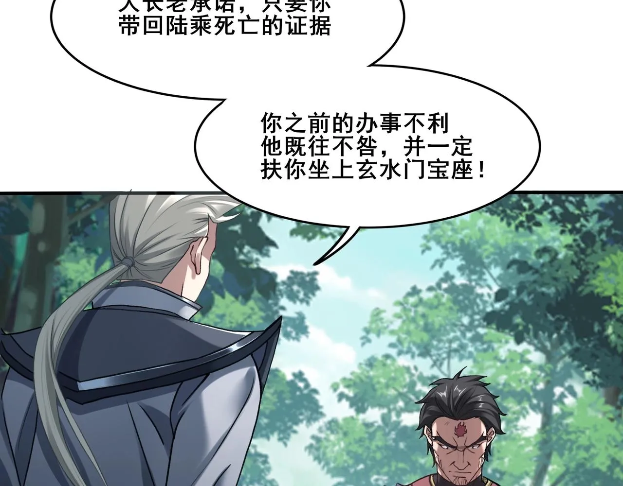 第25话 落云派 第27页