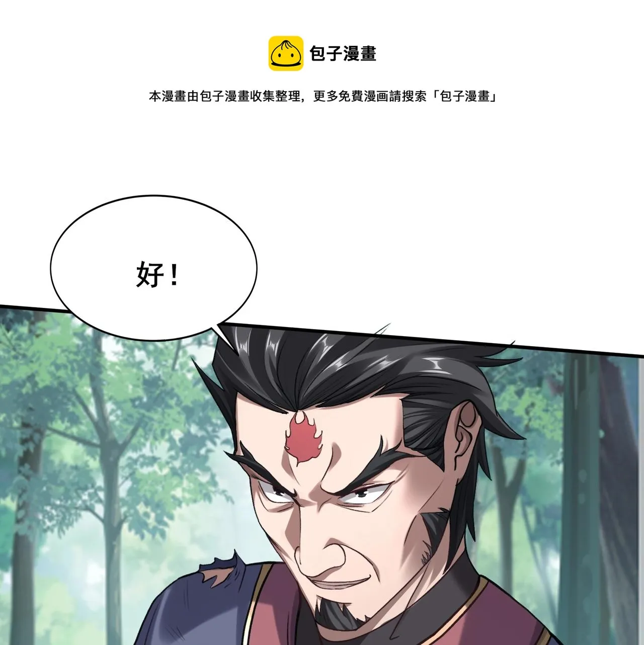 第25话 落云派 第29页