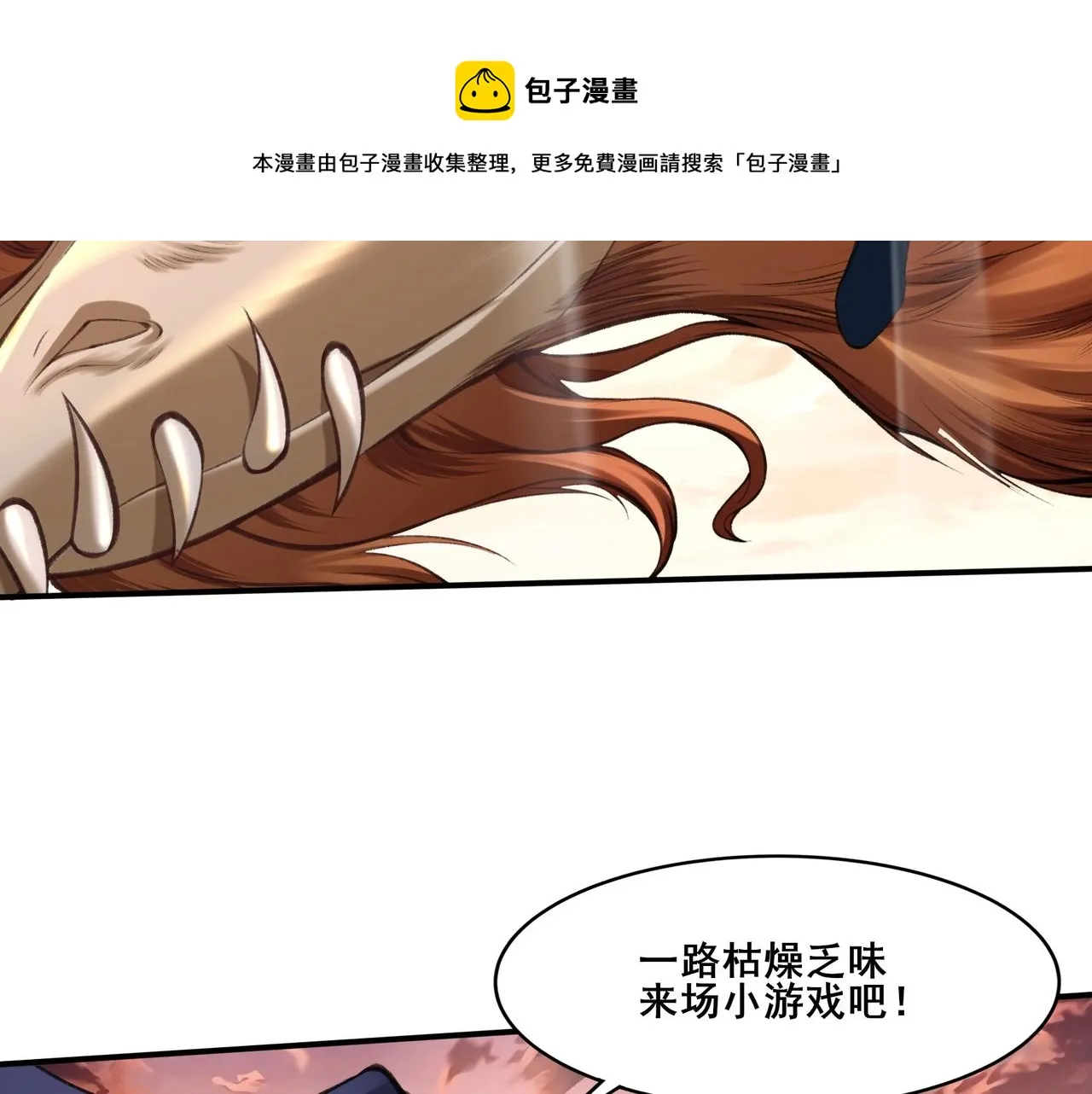 第25话 落云派 第61页