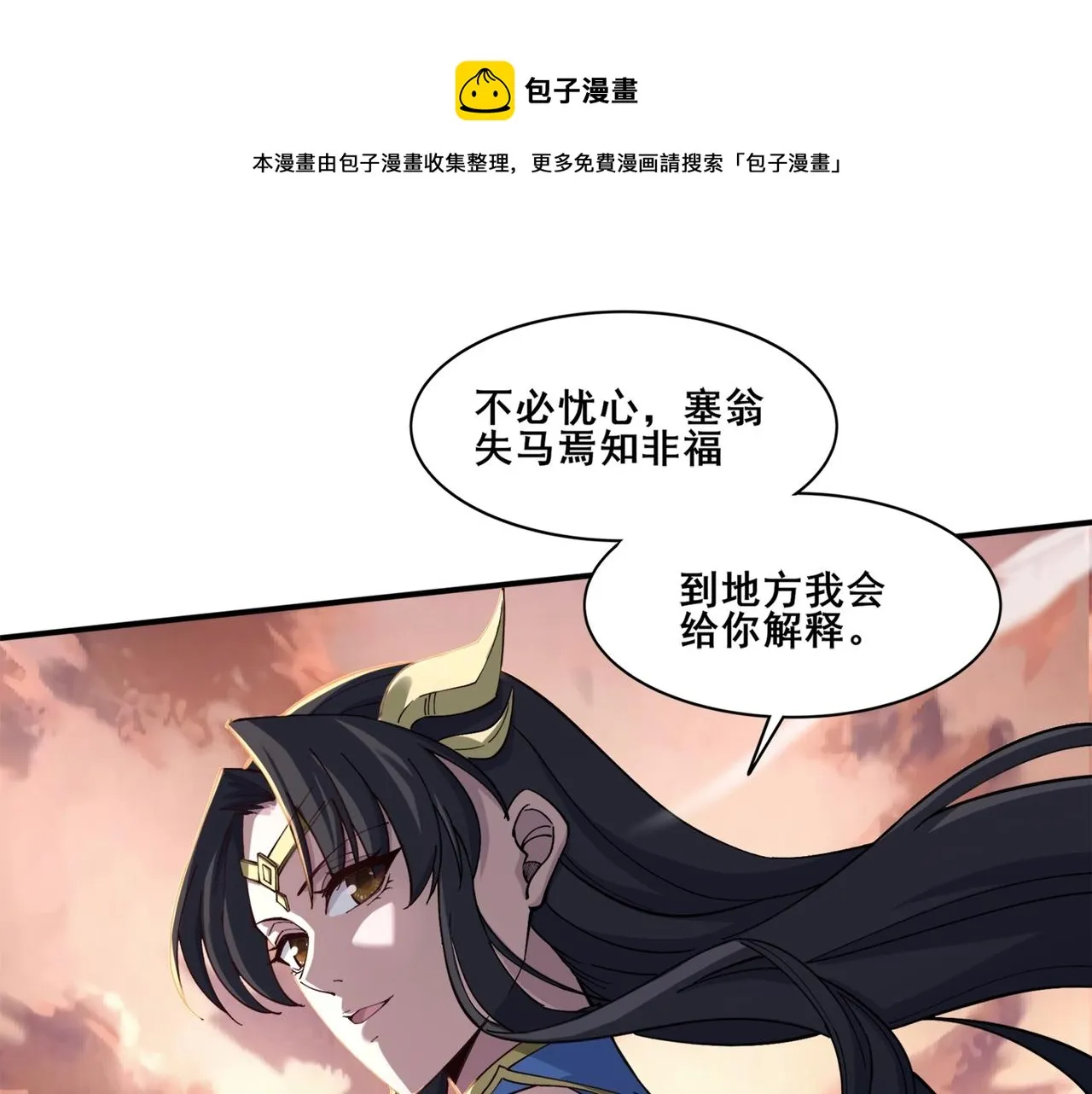 第25话 落云派 第109页