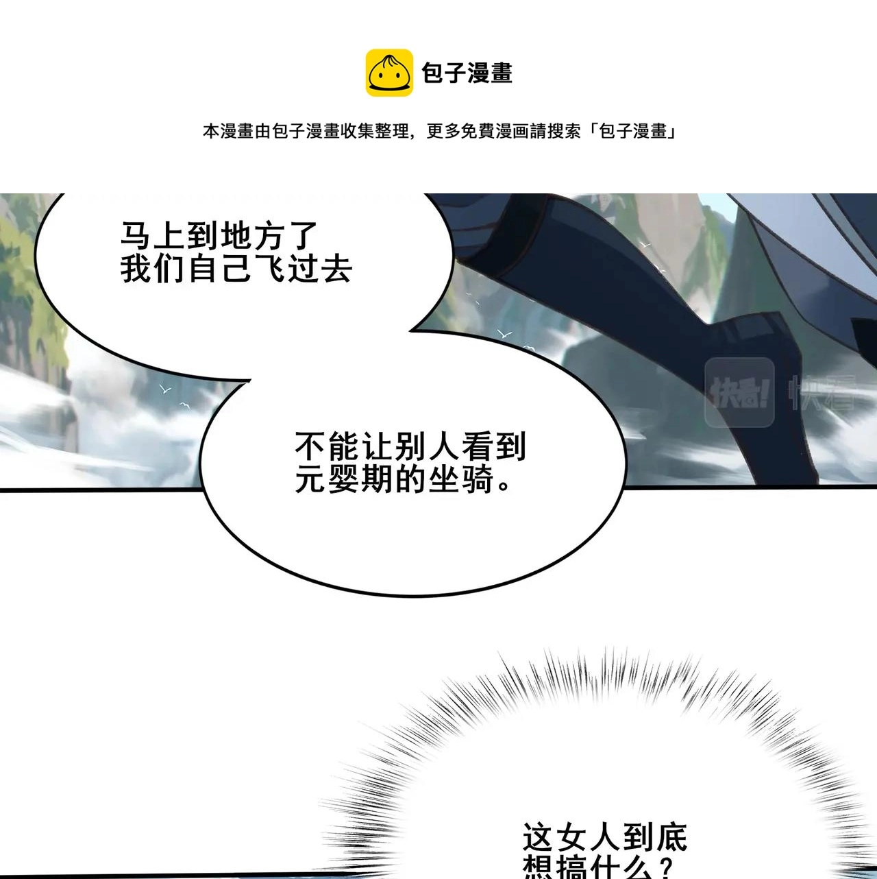 第25话 落云派 第121页