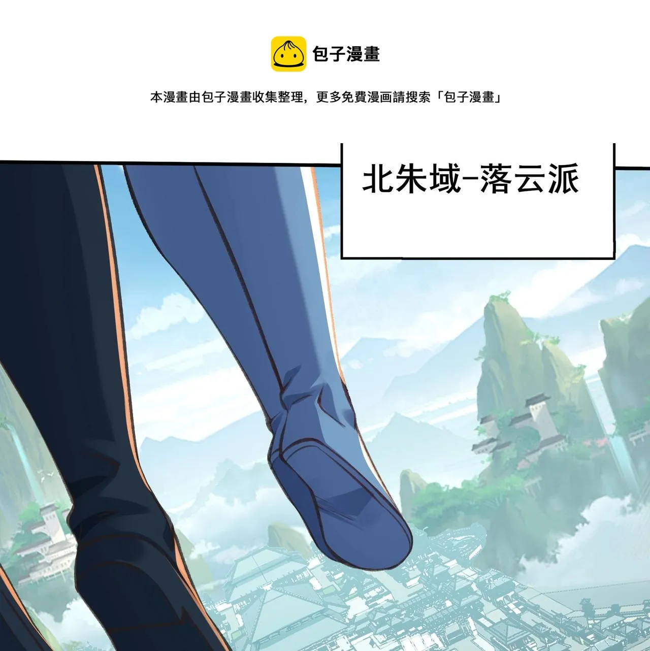 第25话 落云派 第125页