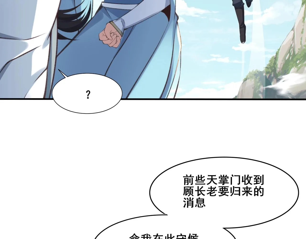 第25话 落云派 第132页