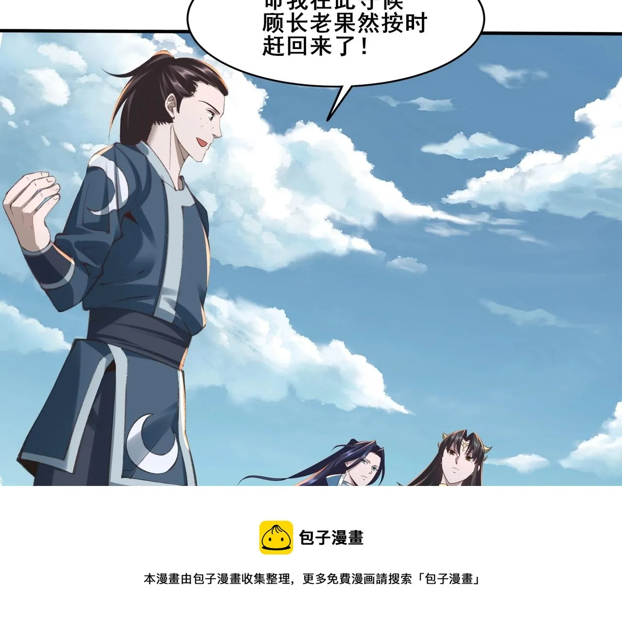 第25话 落云派 第133页