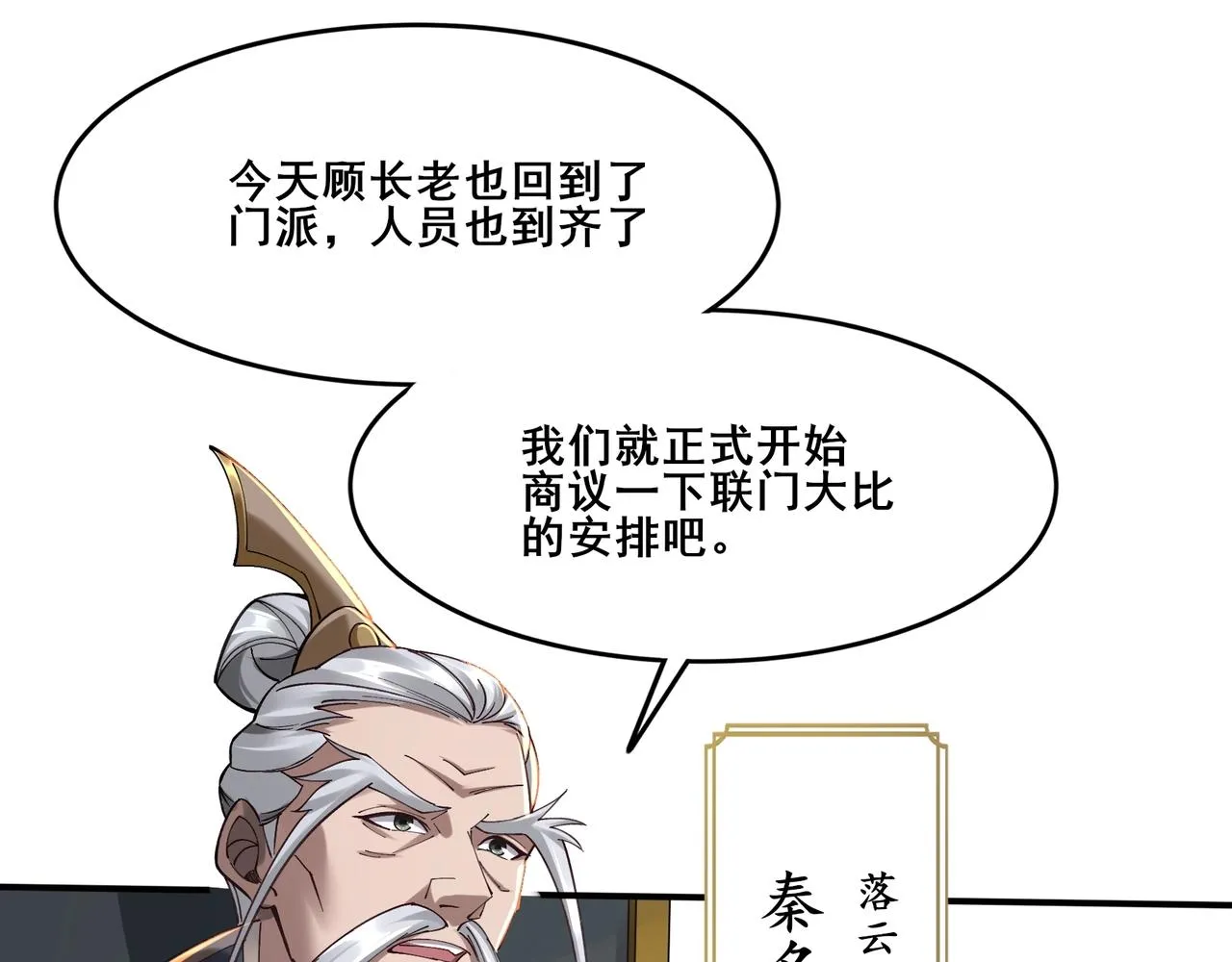 第25话 落云派 第142页