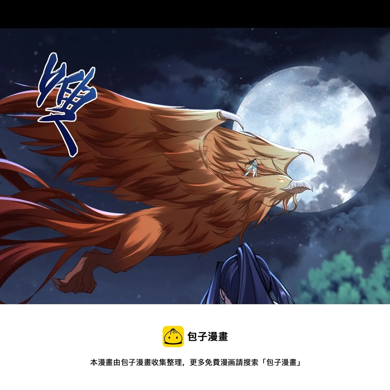 第24话 滞蜈荒地 第5页