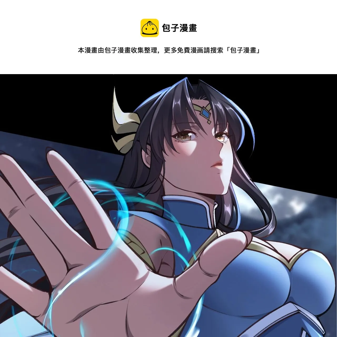 第24话 滞蜈荒地 第9页