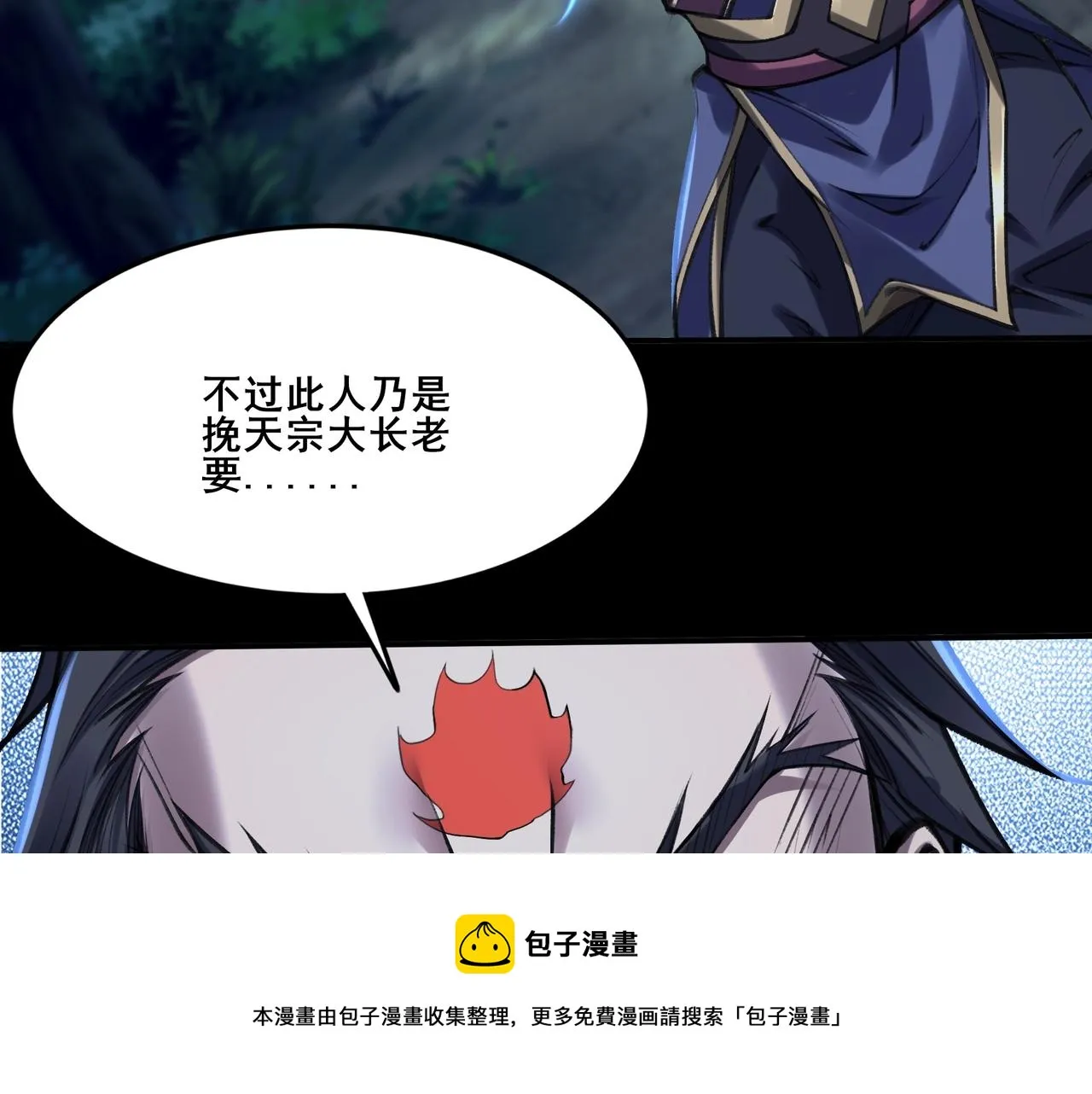 第24话 滞蜈荒地 第17页