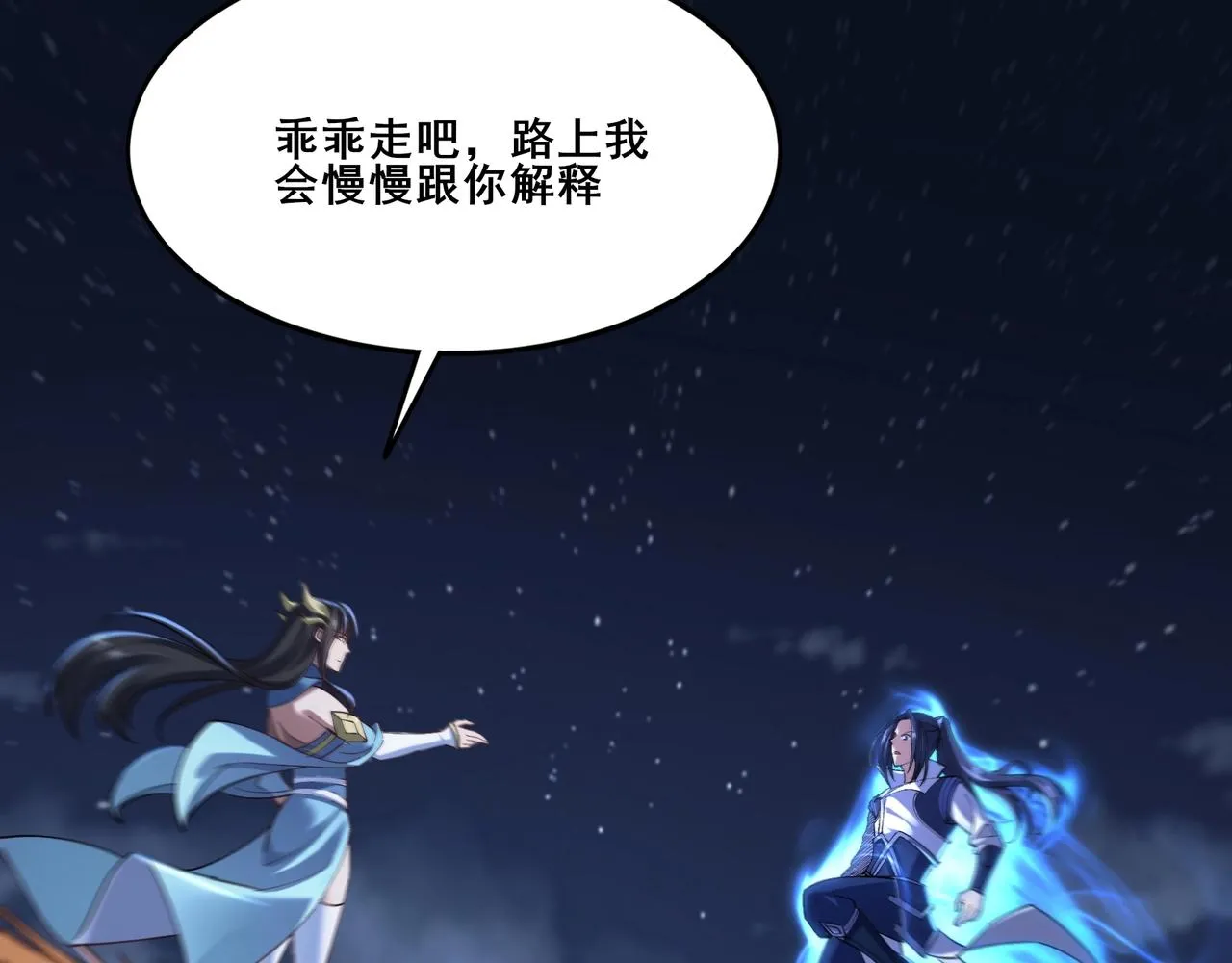 第24话 滞蜈荒地 第26页