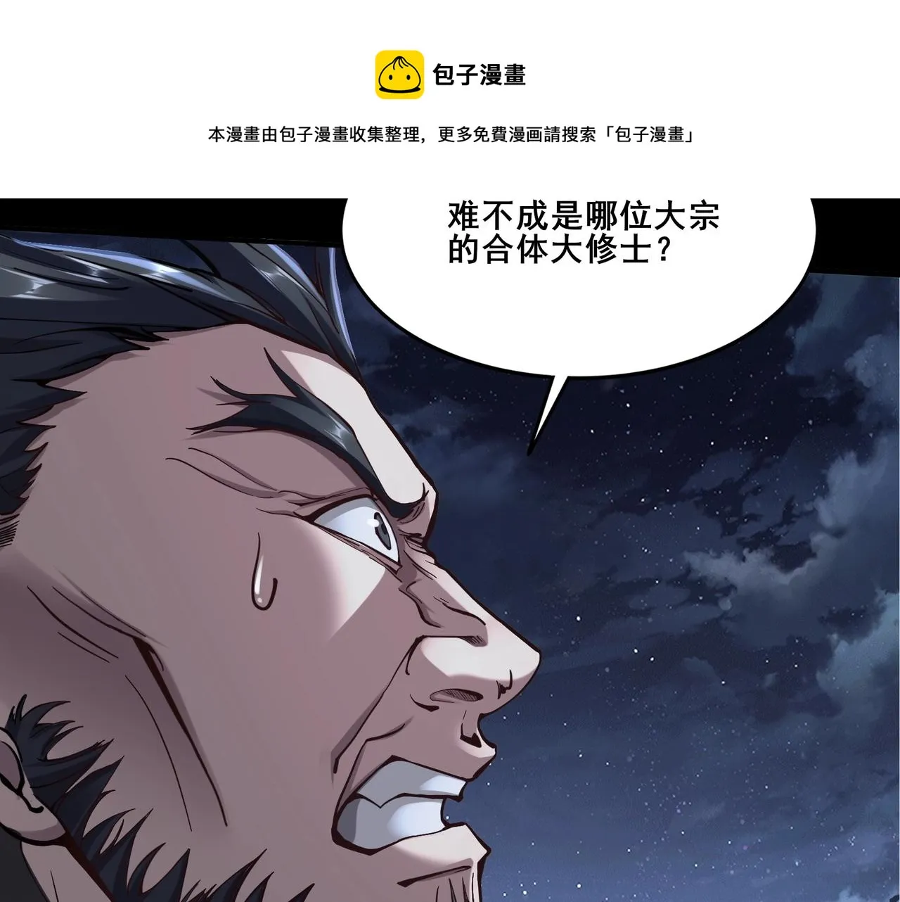 第24话 滞蜈荒地 第37页