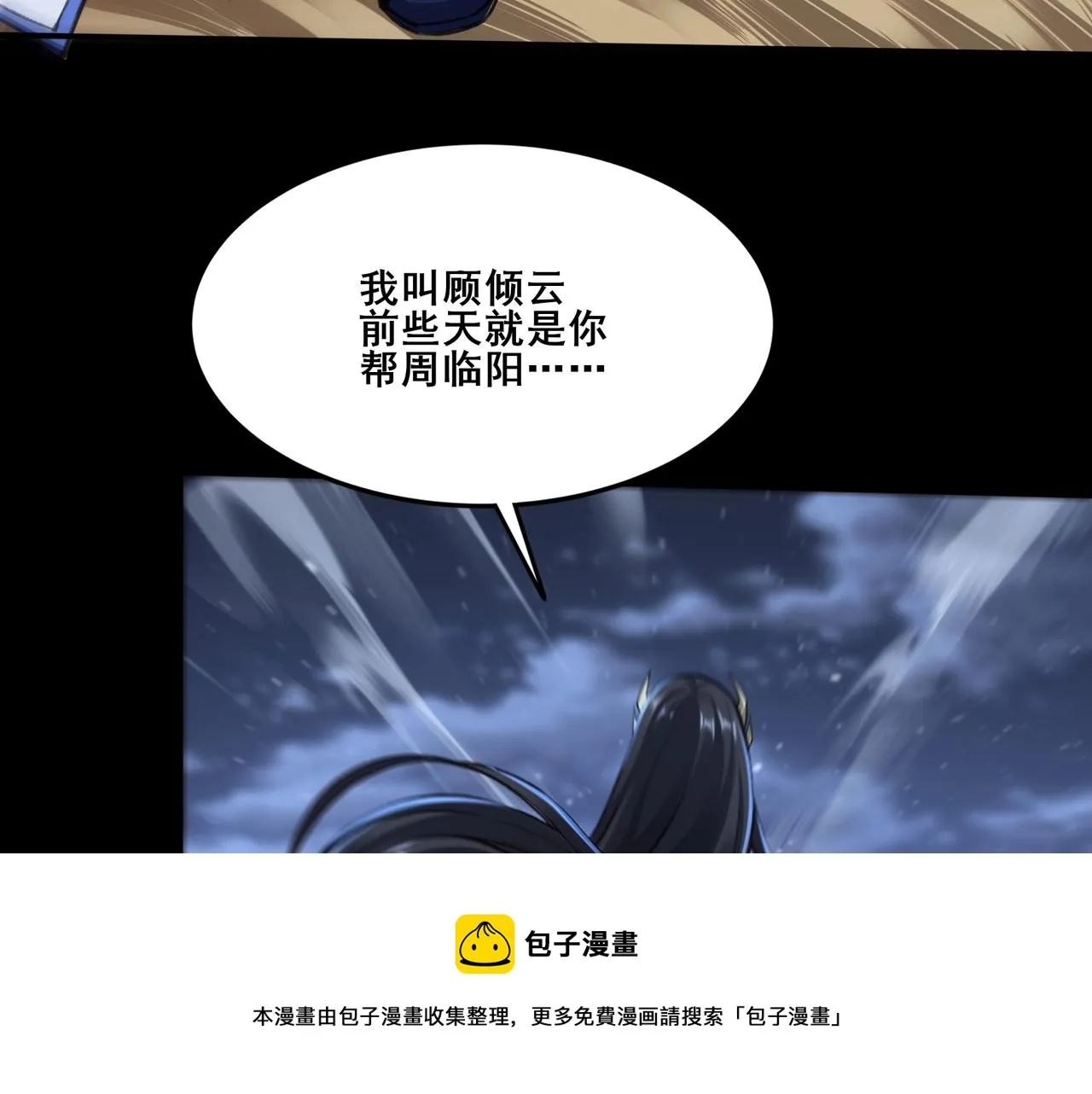 第24话 滞蜈荒地 第57页