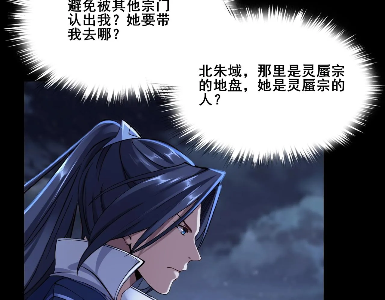 第24话 滞蜈荒地 第70页