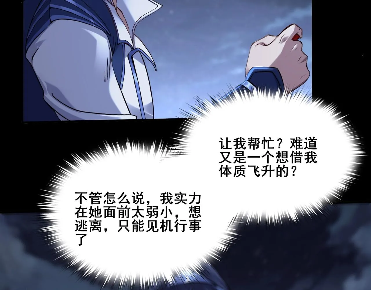 第24话 滞蜈荒地 第71页