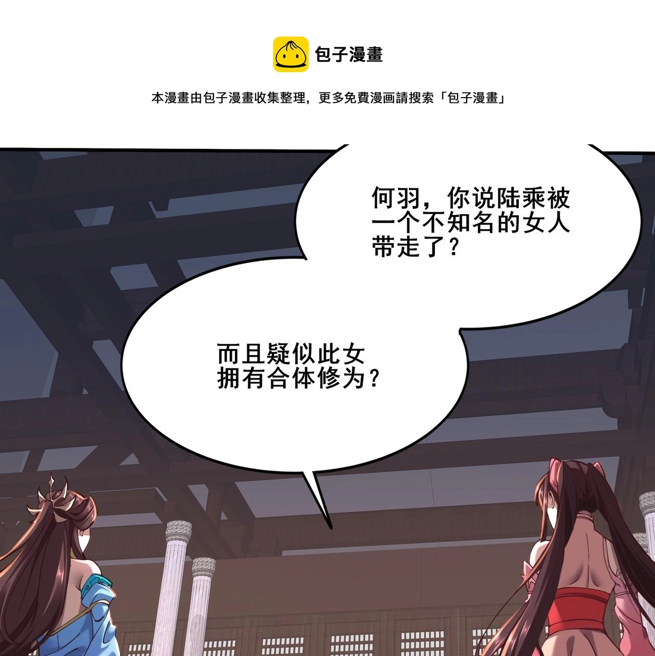 第24话 滞蜈荒地 第77页