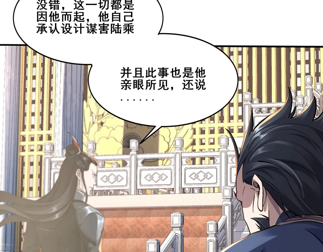 第24话 滞蜈荒地 第79页