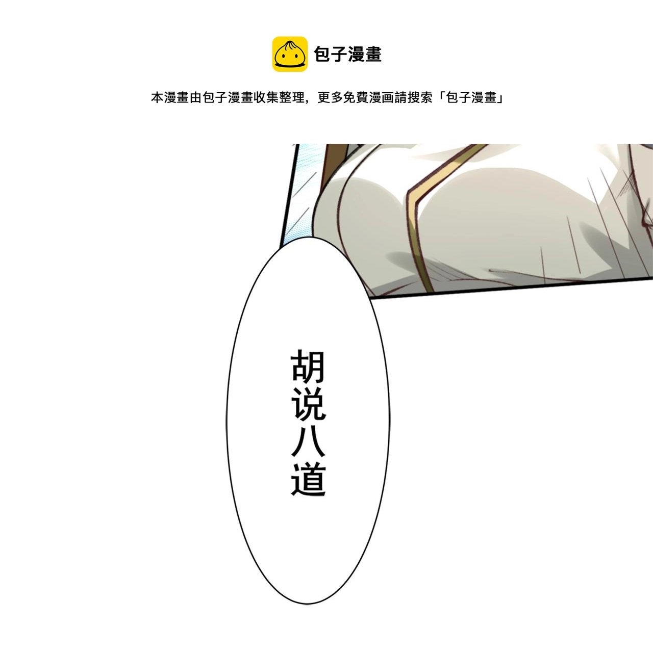 第24话 滞蜈荒地 第85页