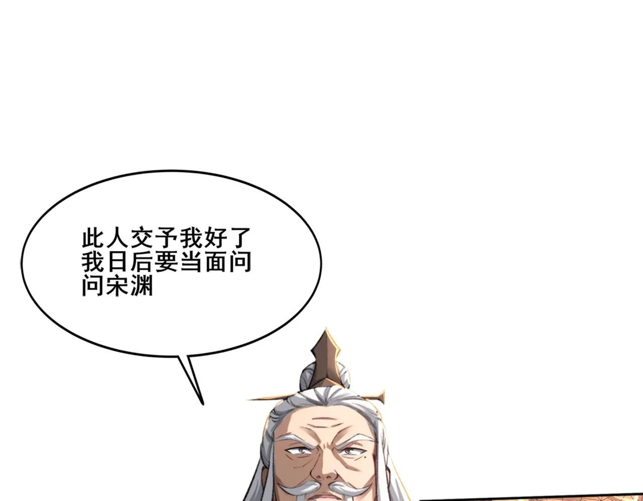 第24话 滞蜈荒地 第86页