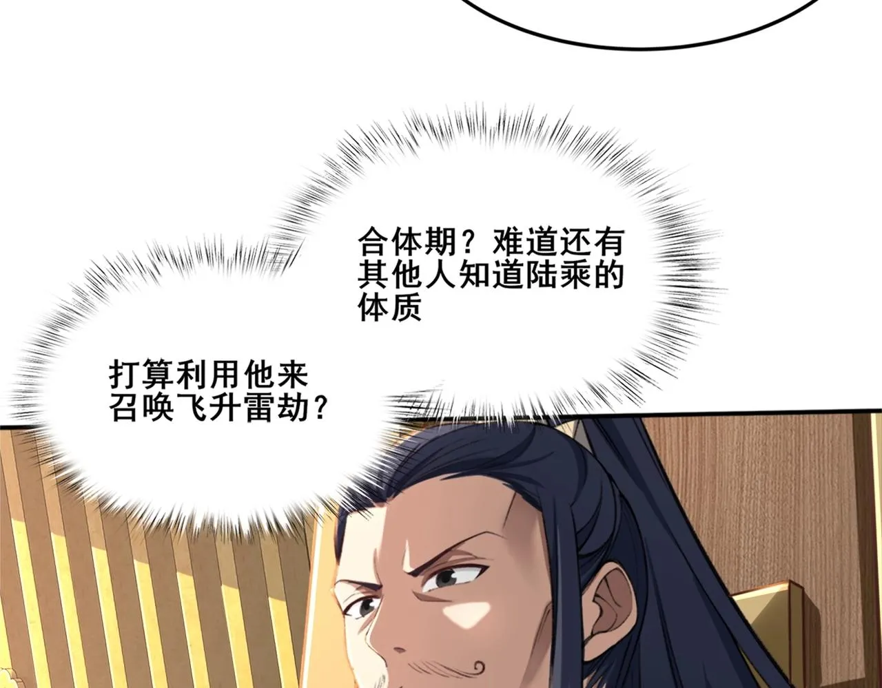 第24话 滞蜈荒地 第88页