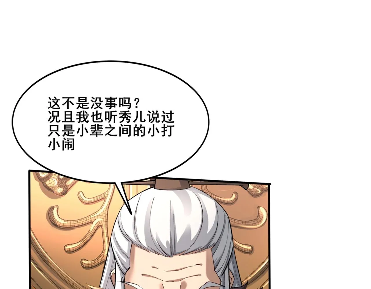 第24话 滞蜈荒地 第94页