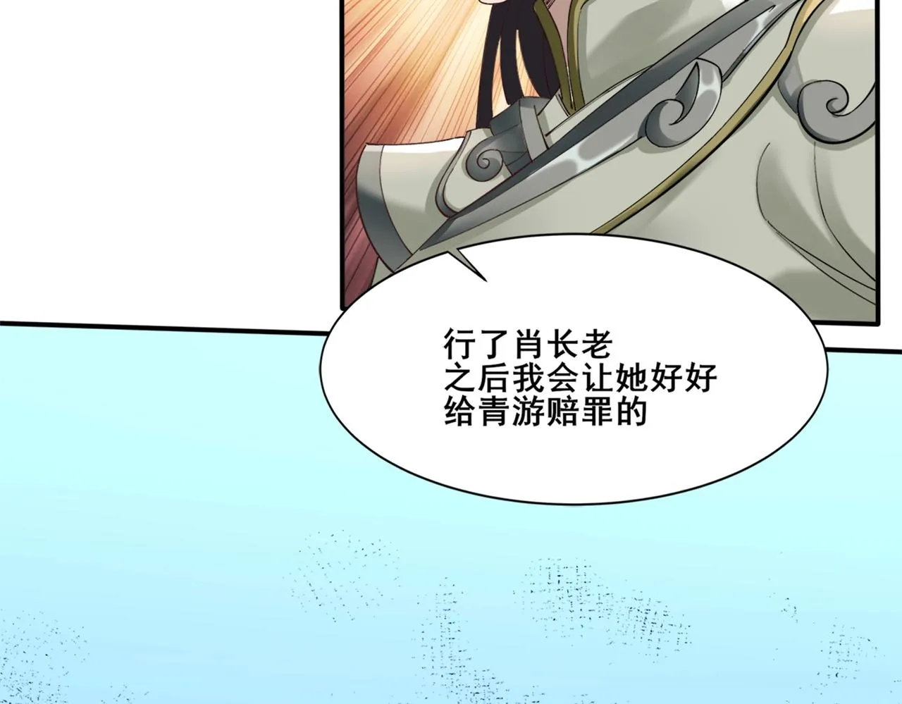 第24话 滞蜈荒地 第99页