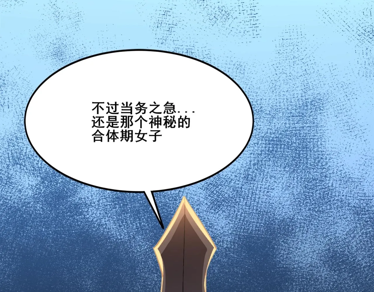第24话 滞蜈荒地 第100页