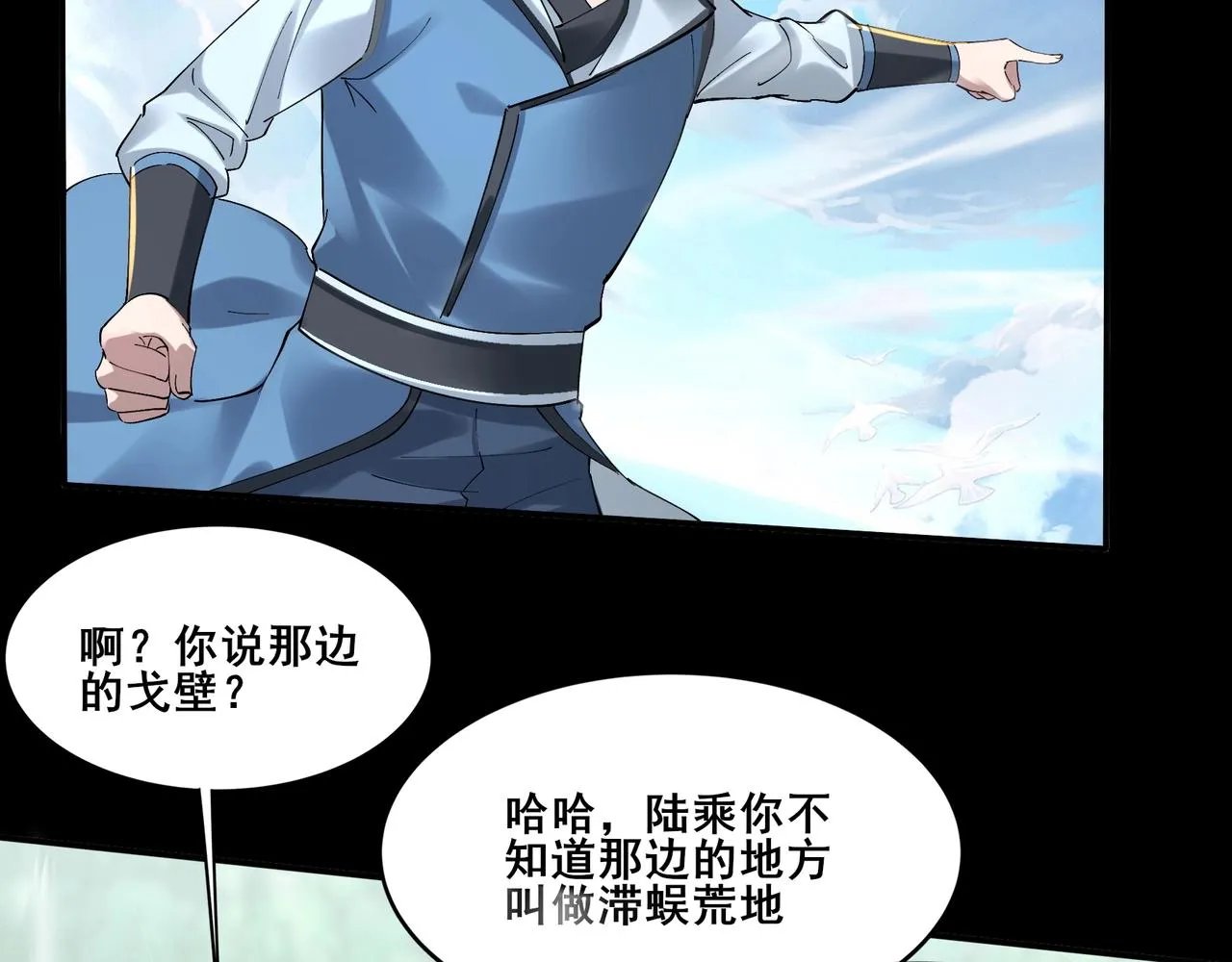 第24话 滞蜈荒地 第123页